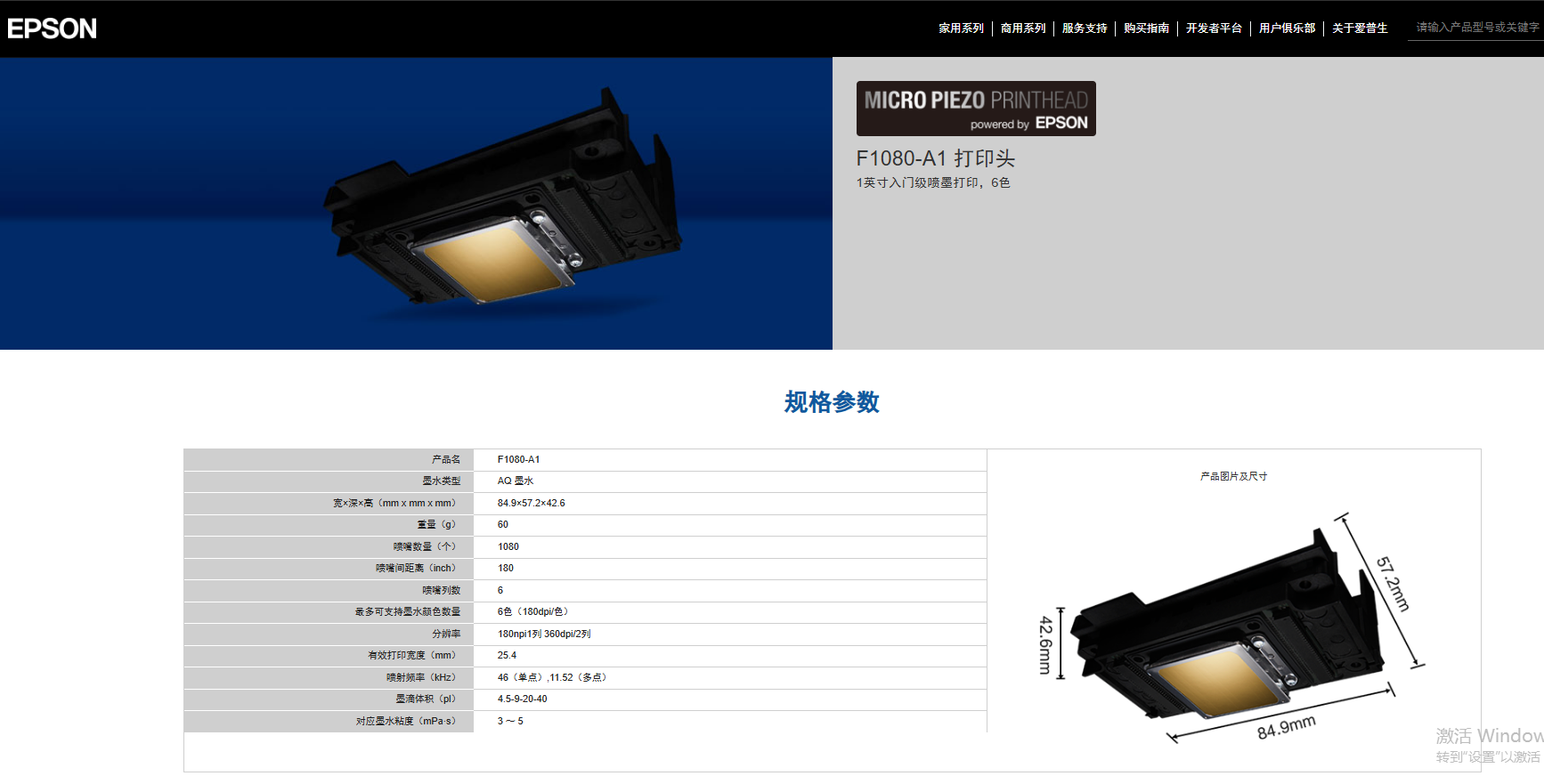Epson-F1080 Printhead on Epson website